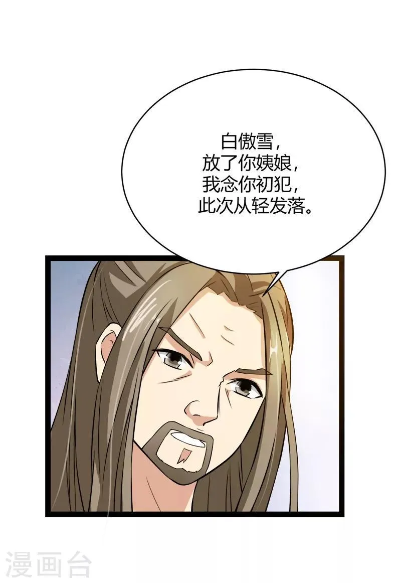 第18话 昔日所受之苦必加倍奉还 第9页