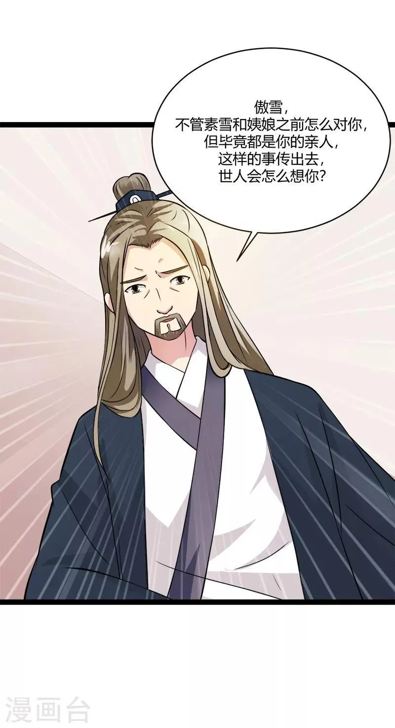 第18话 昔日所受之苦必加倍奉还 第14页