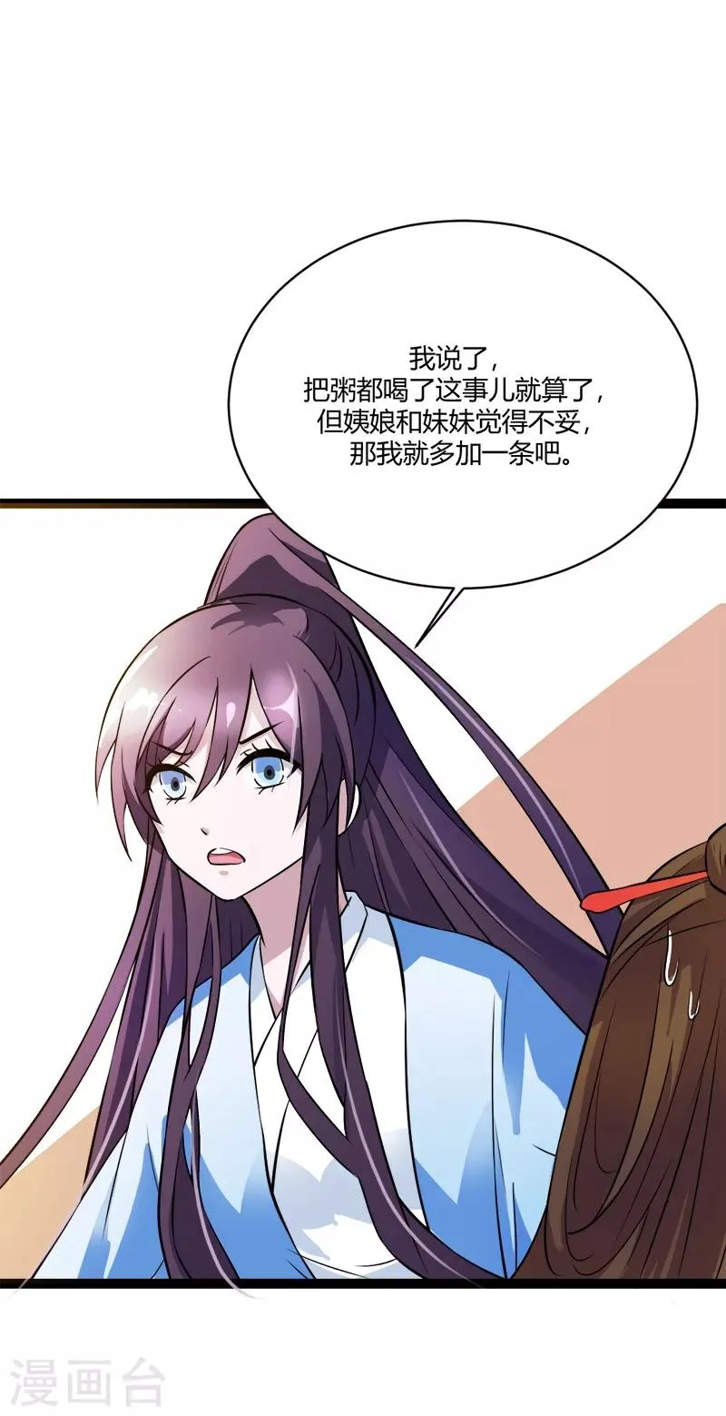 第18话 昔日所受之苦必加倍奉还 第19页