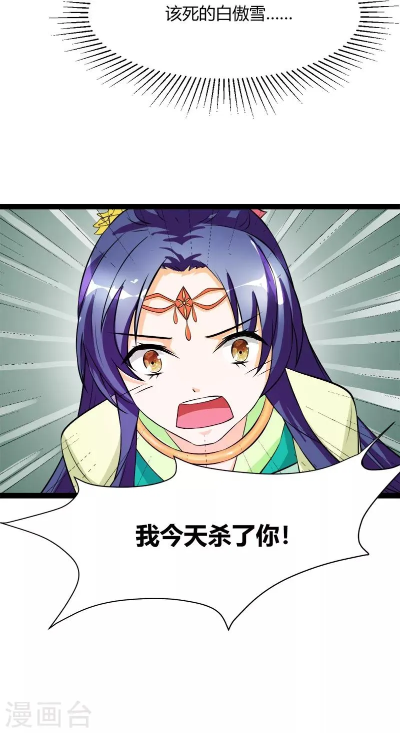 第18话 昔日所受之苦必加倍奉还 第24页