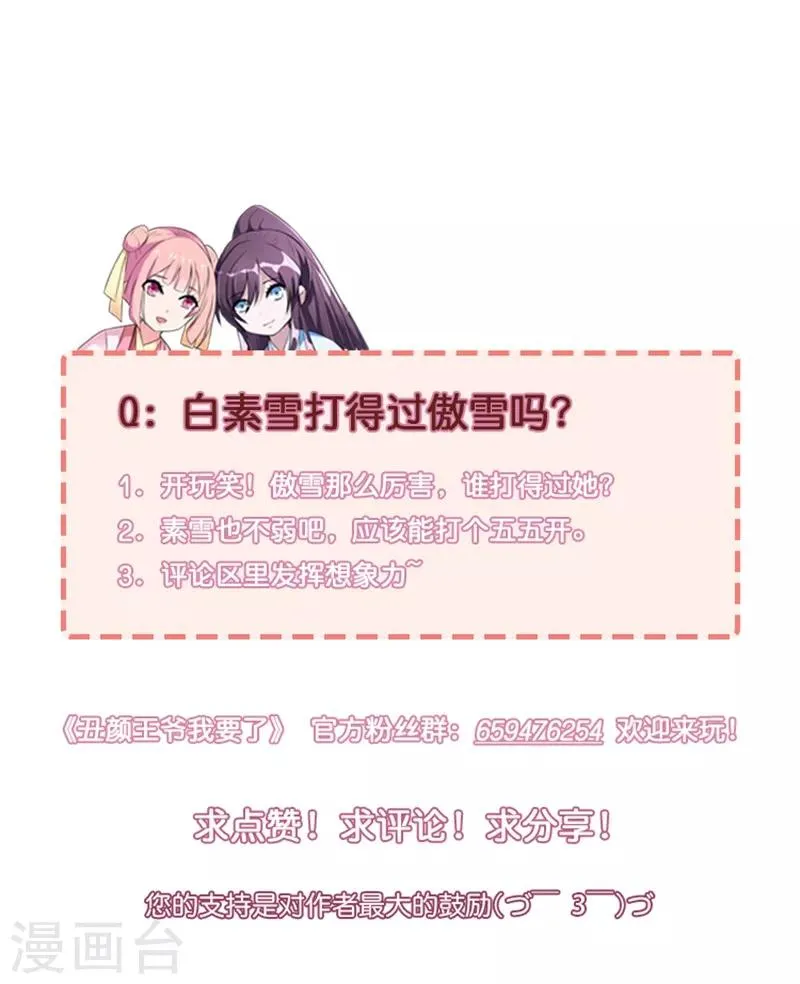 第18话 昔日所受之苦必加倍奉还 第25页