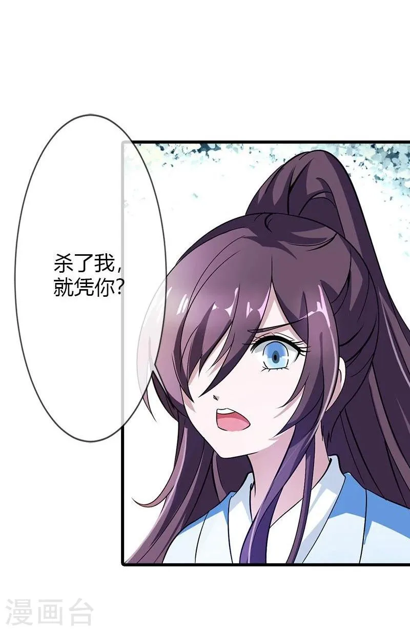第19话 就凭你也想杀我？ 第5页
