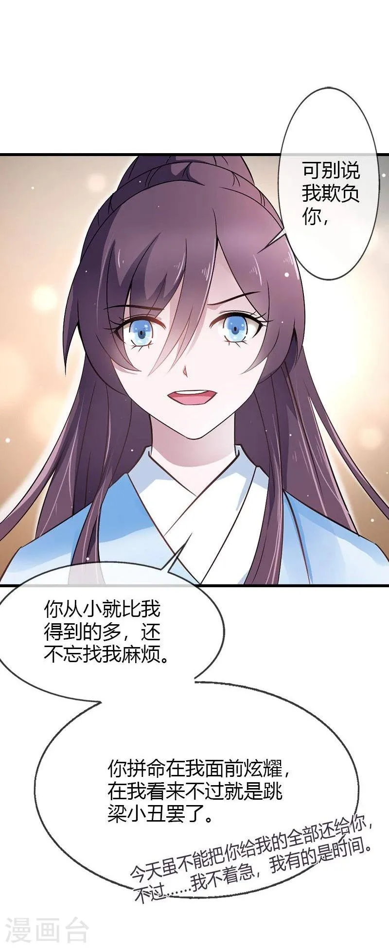 第19话 就凭你也想杀我？ 第8页