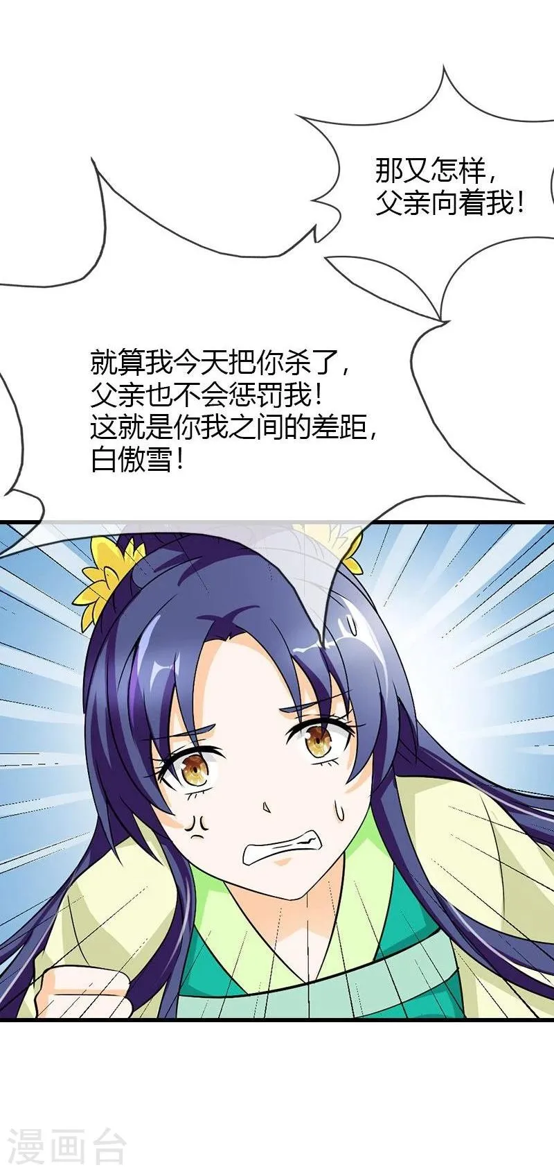 第19话 就凭你也想杀我？ 第9页