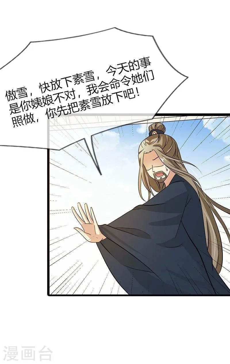 第19话 就凭你也想杀我？ 第14页