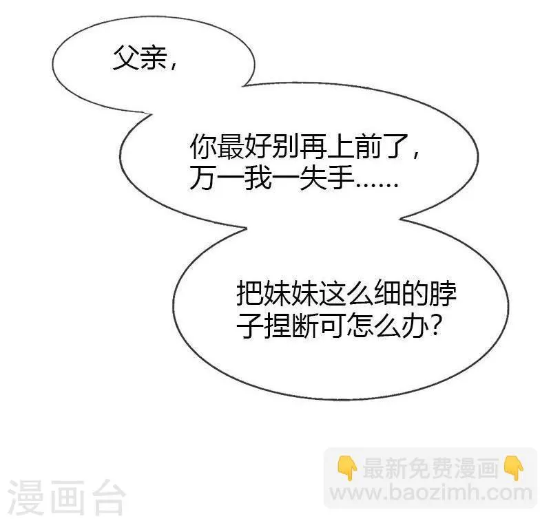 第19话 就凭你也想杀我？ 第16页