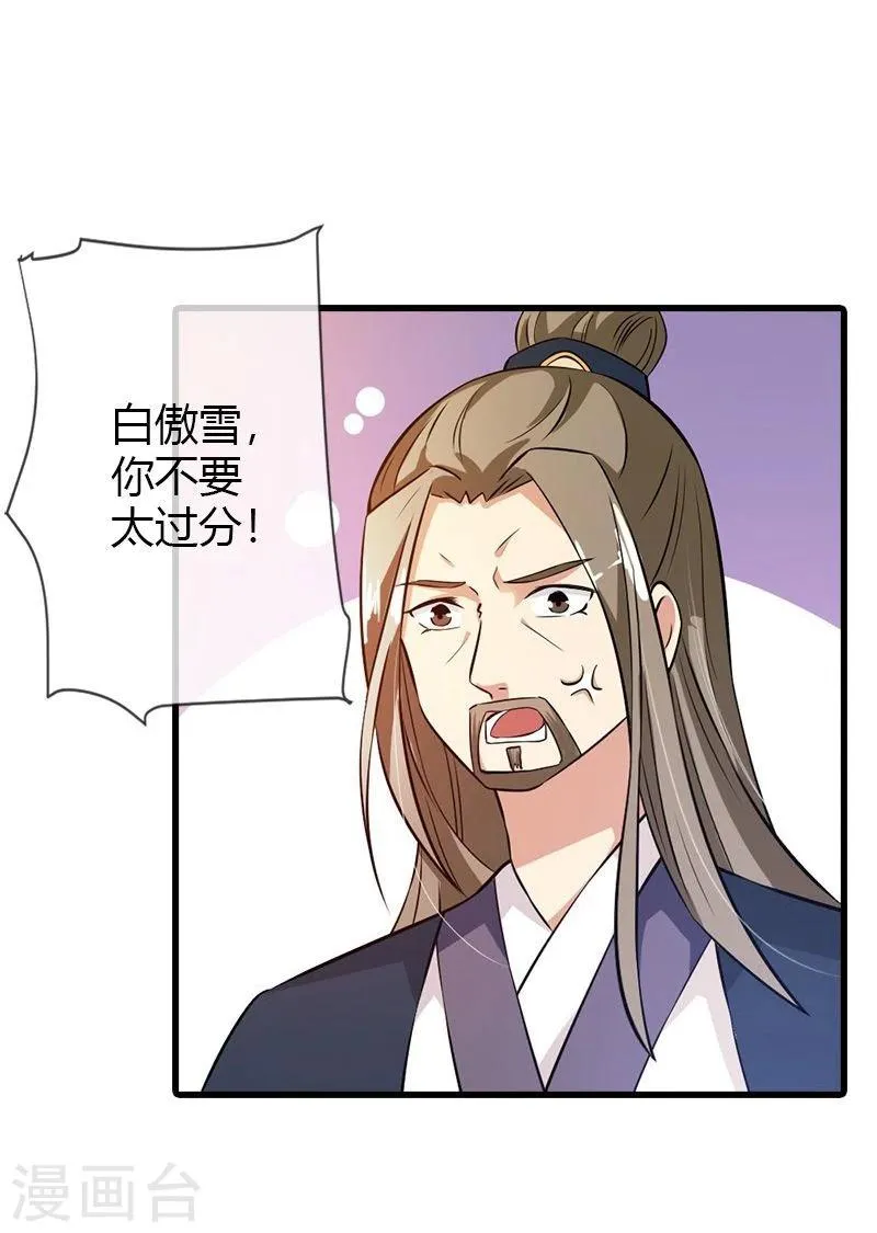 第19话 就凭你也想杀我？ 第21页
