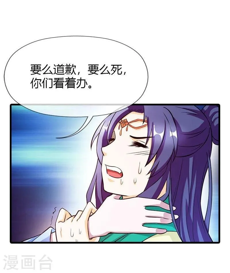 第19话 就凭你也想杀我？ 第22页