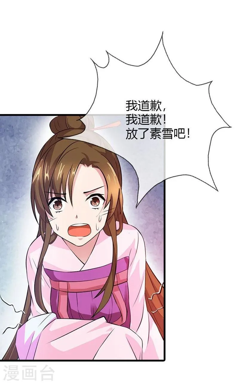 第19话 就凭你也想杀我？ 第23页