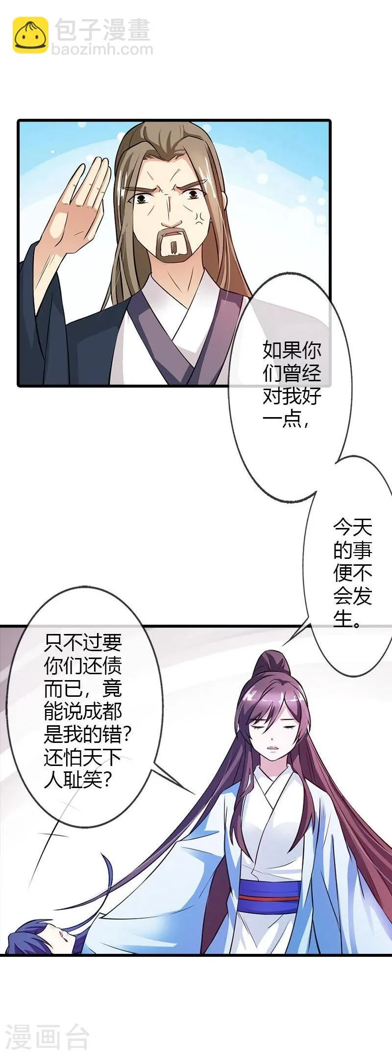 第19话 就凭你也想杀我？ 第25页