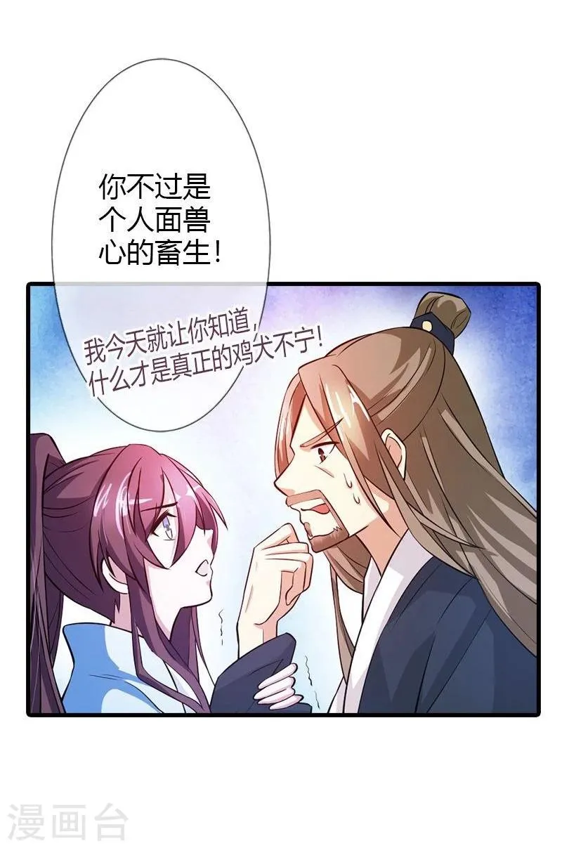 第19话 就凭你也想杀我？ 第28页