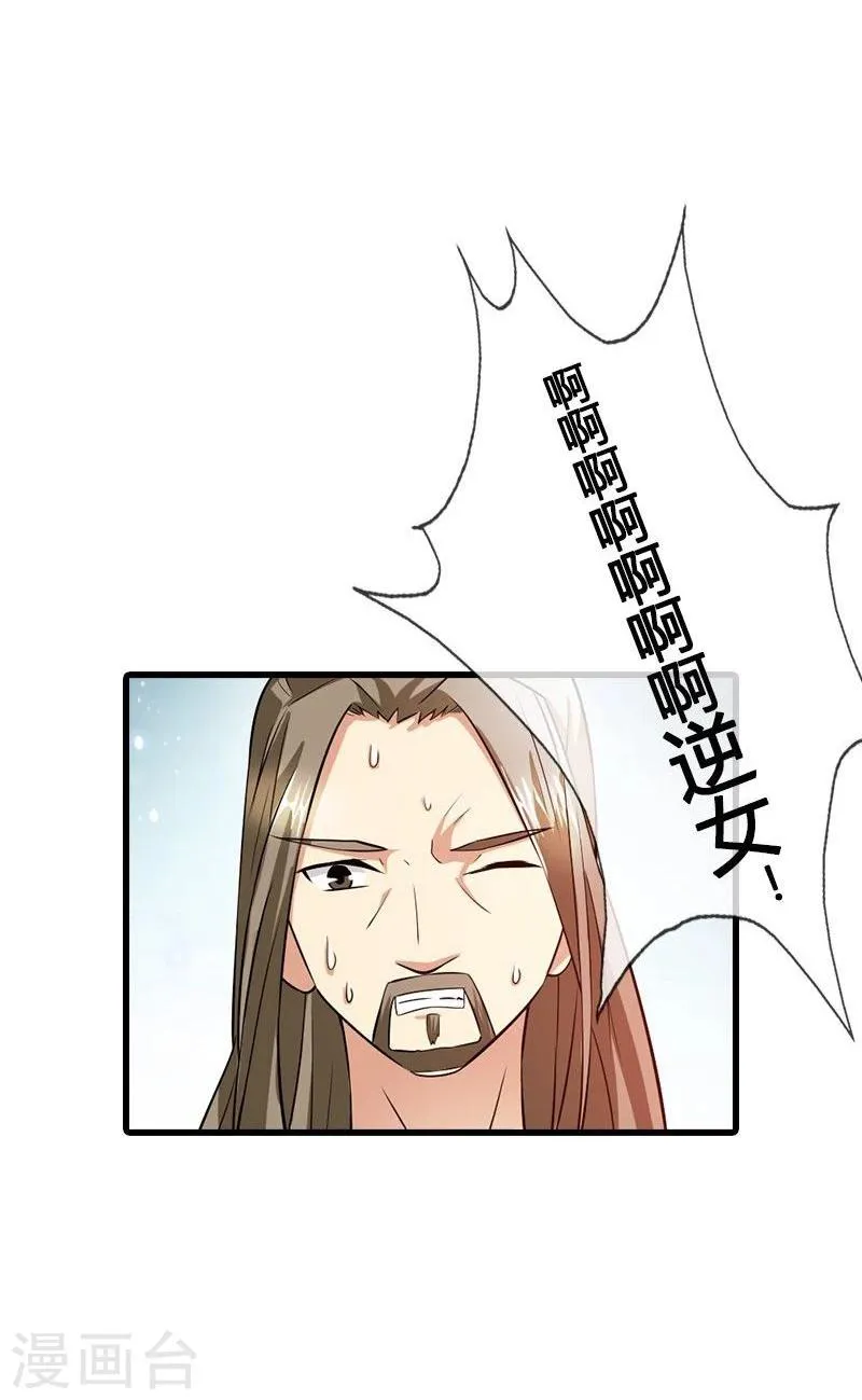 第19话 就凭你也想杀我？ 第29页