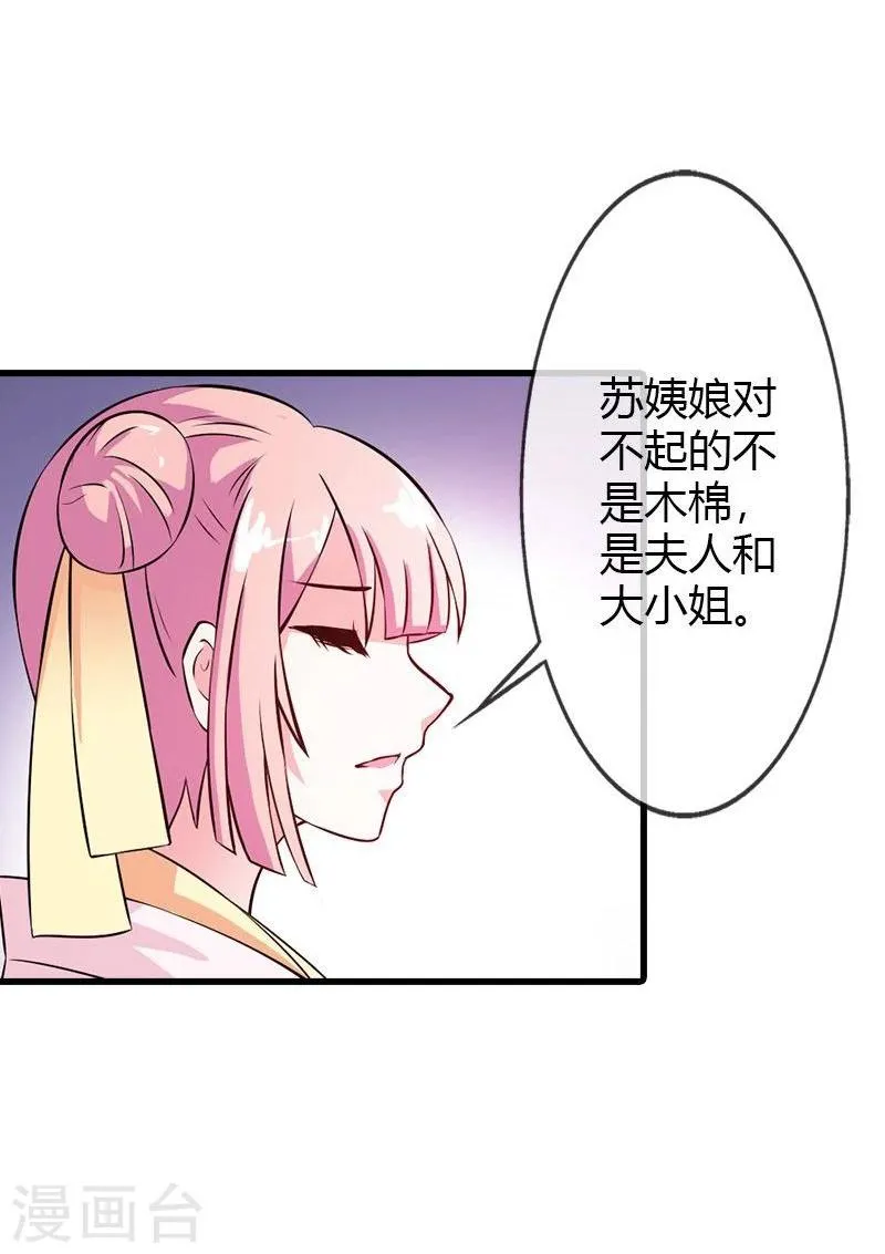 第19话 就凭你也想杀我？ 第34页