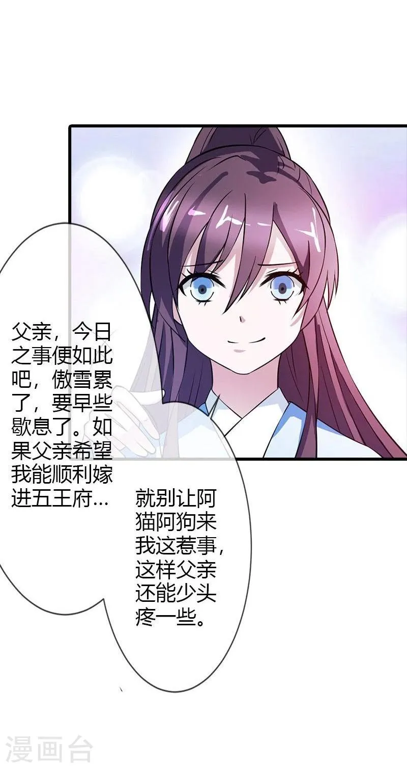 第19话 就凭你也想杀我？ 第35页