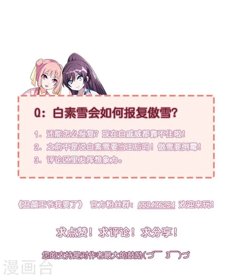 第19话 就凭你也想杀我？ 第37页