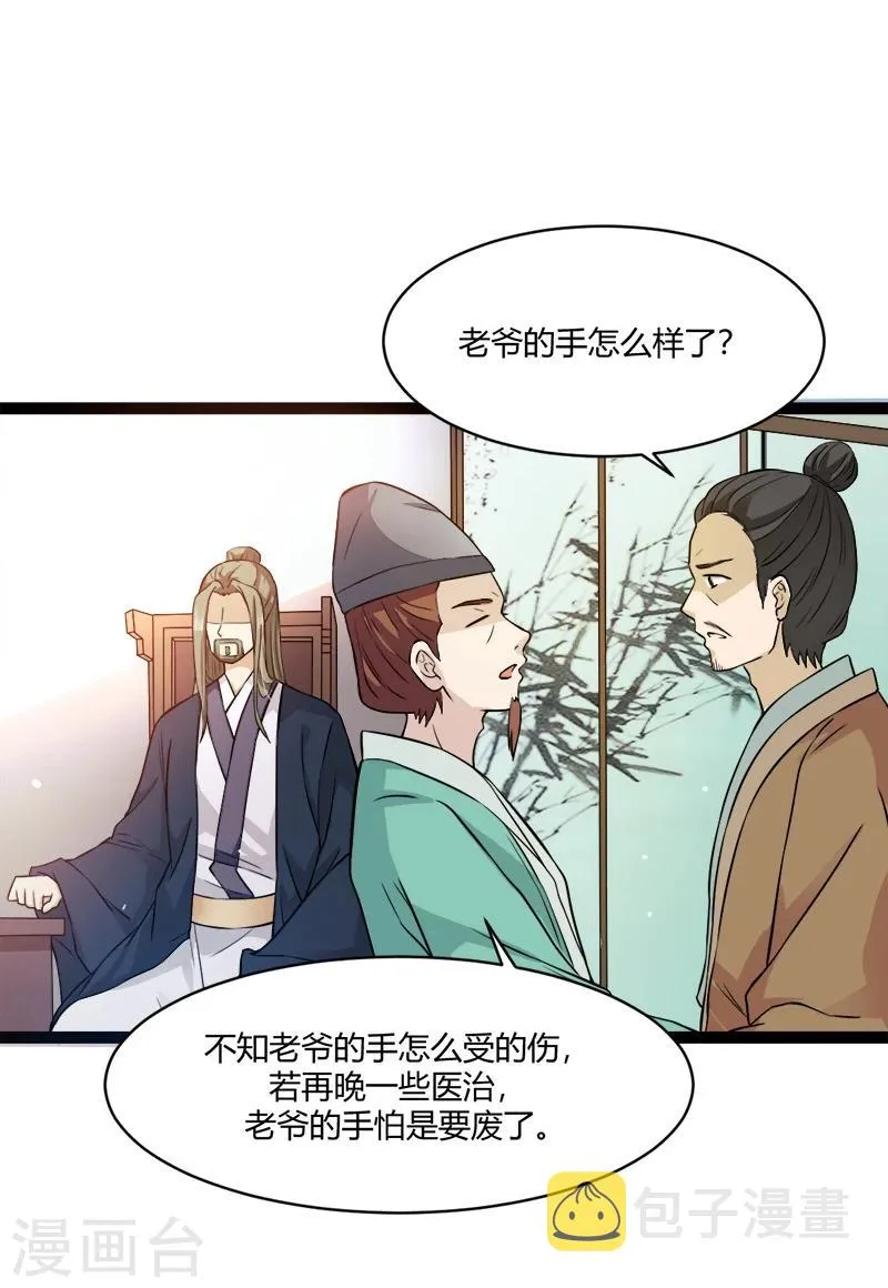 第20话 变数 第9页