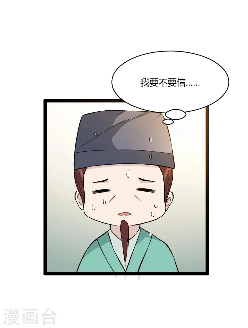 第20话 变数 第11页