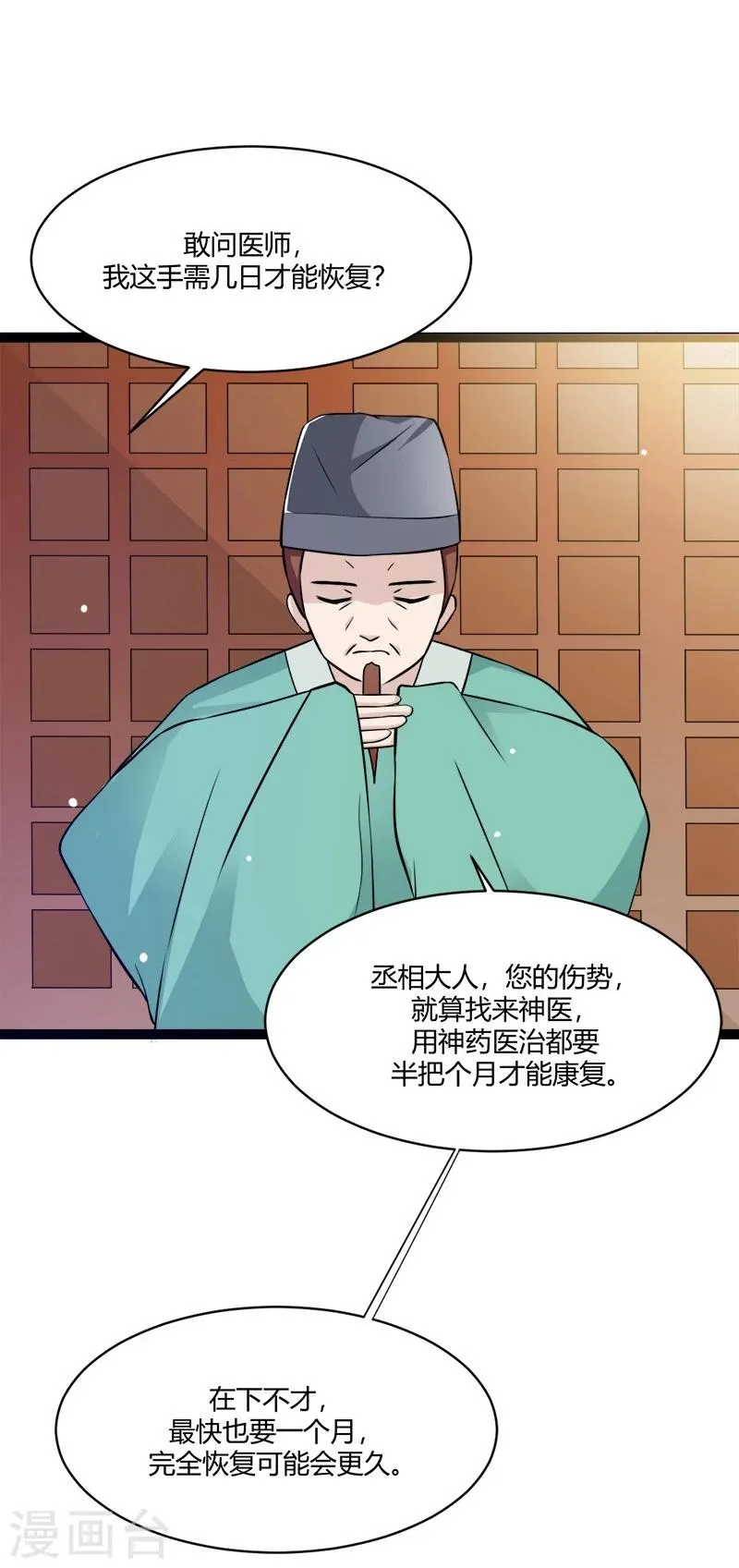 第20话 变数 第12页