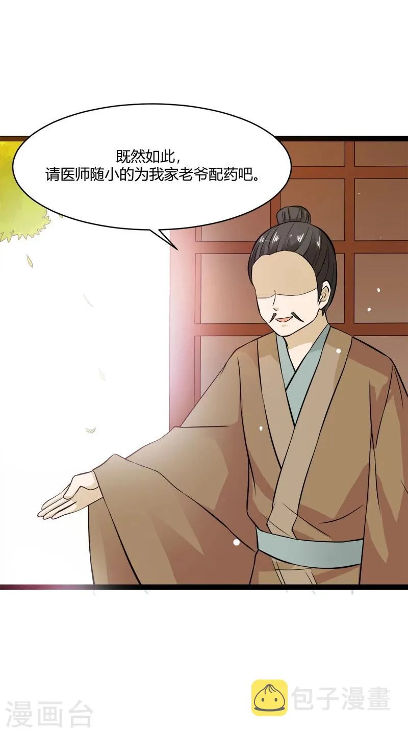 第20话 变数 第14页