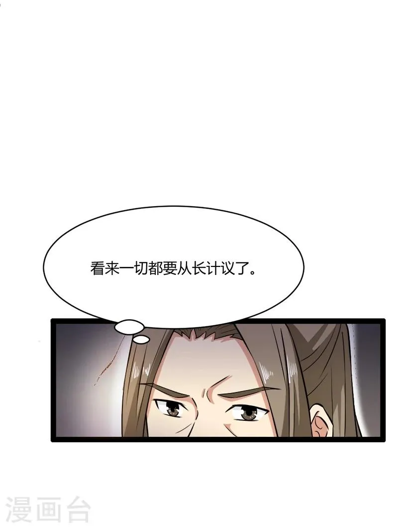 第20话 变数 第16页