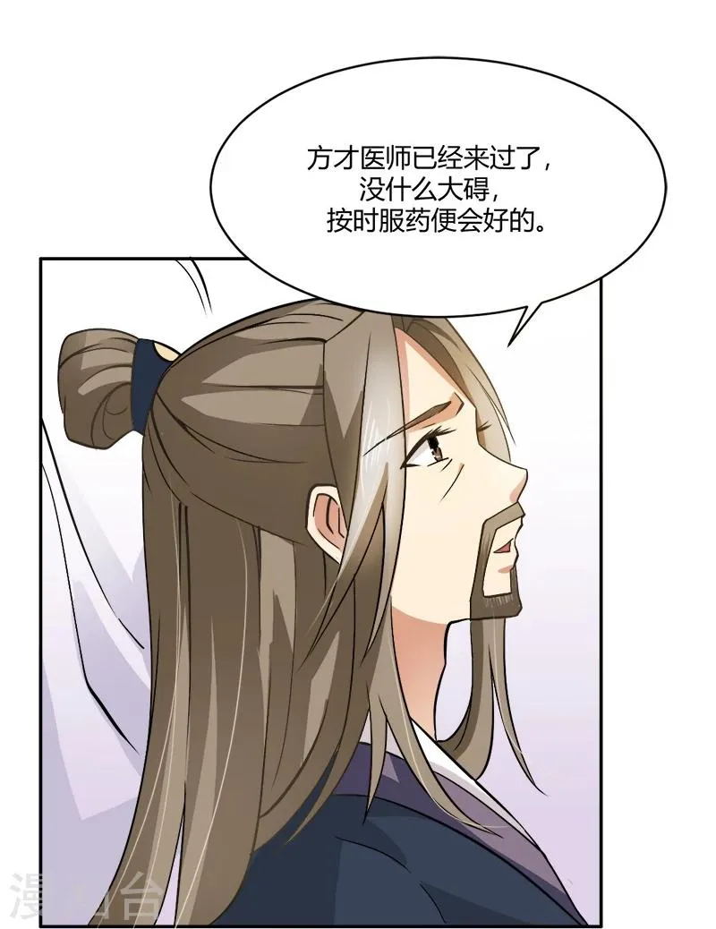第20话 变数 第23页
