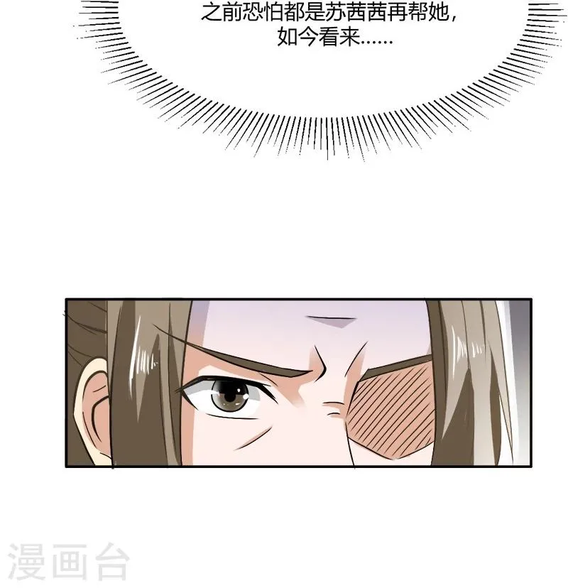 第20话 变数 第26页