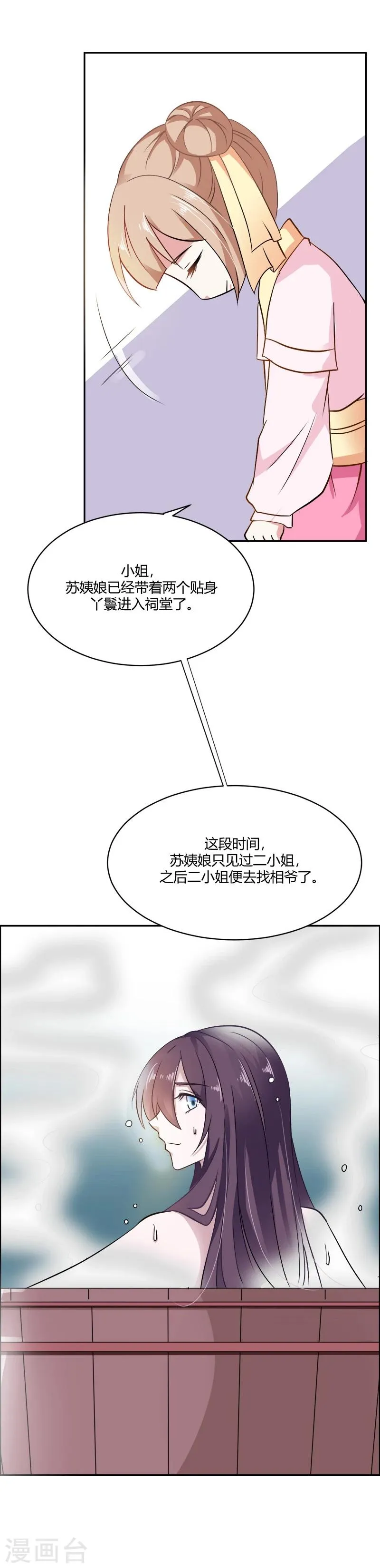 第20话 变数 第36页