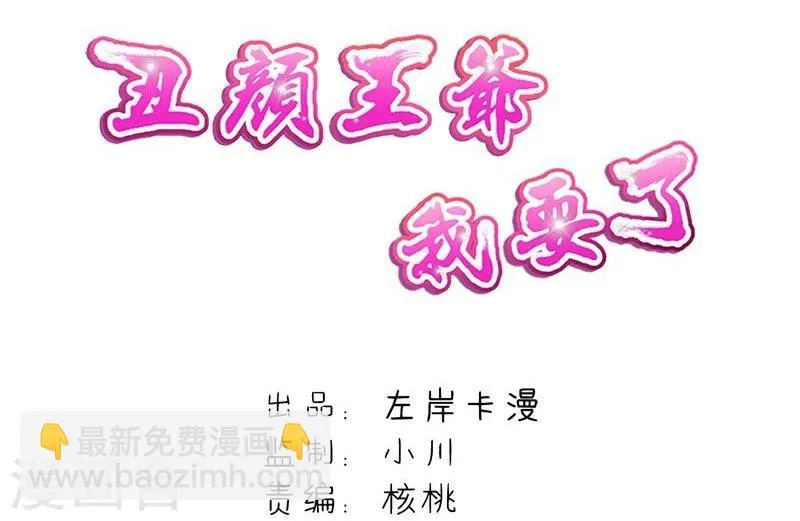 第21话 为何投靠我 第2页