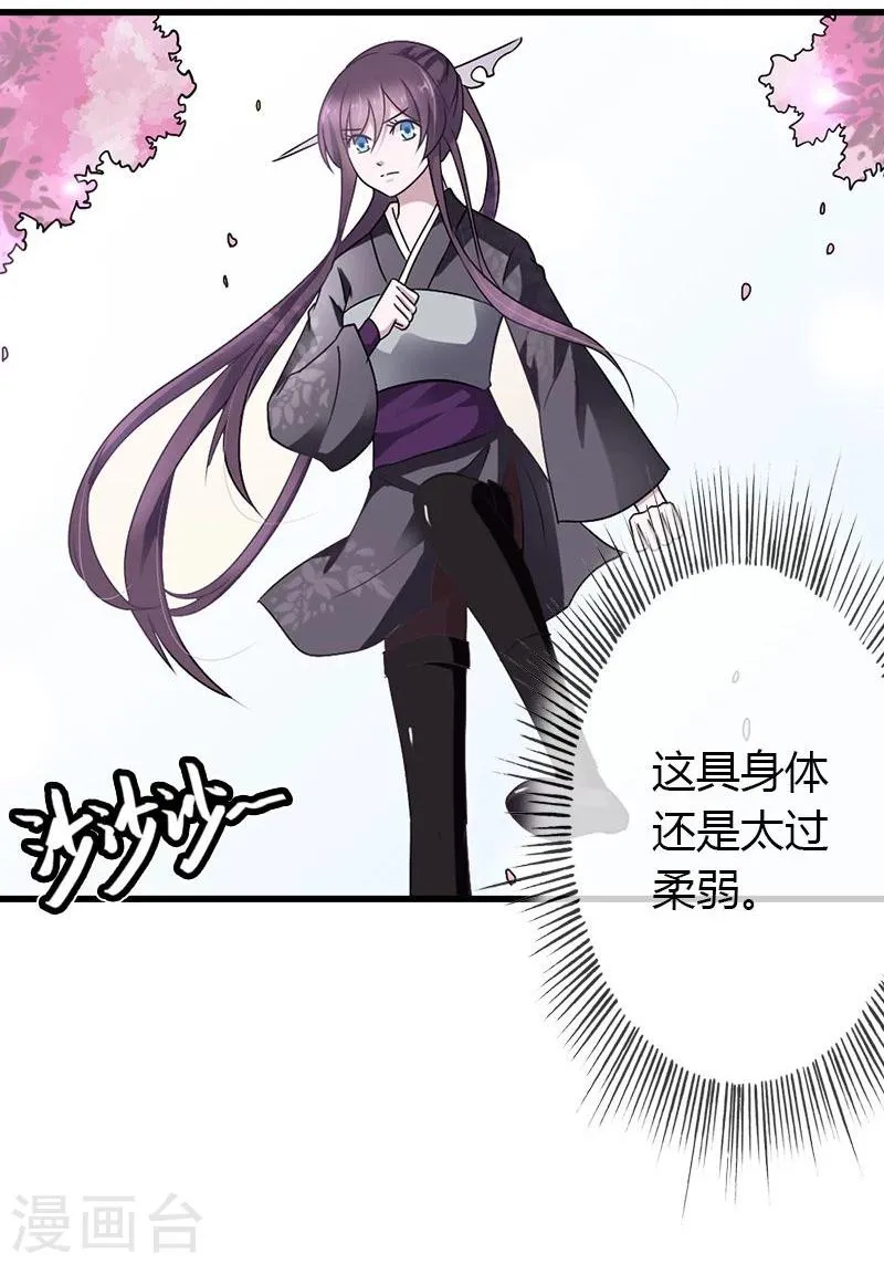 第21话 为何投靠我 第6页