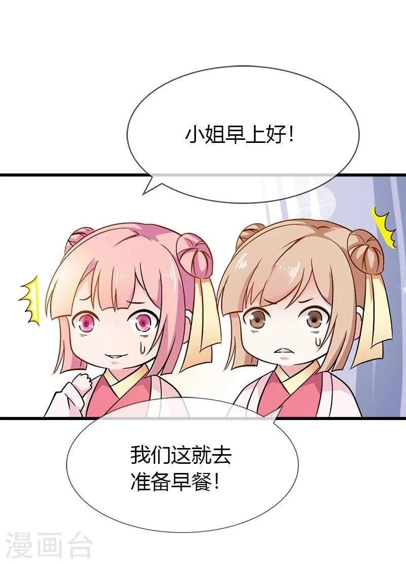 第21话 为何投靠我 第16页