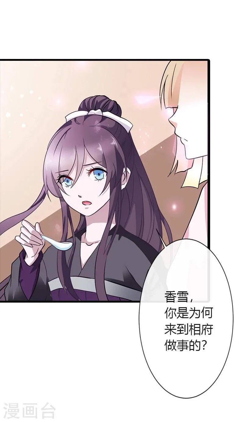 第21话 为何投靠我 第22页