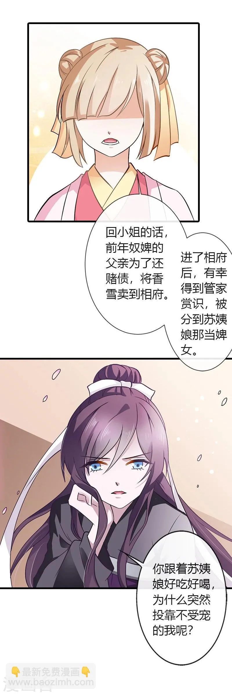 第21话 为何投靠我 第23页