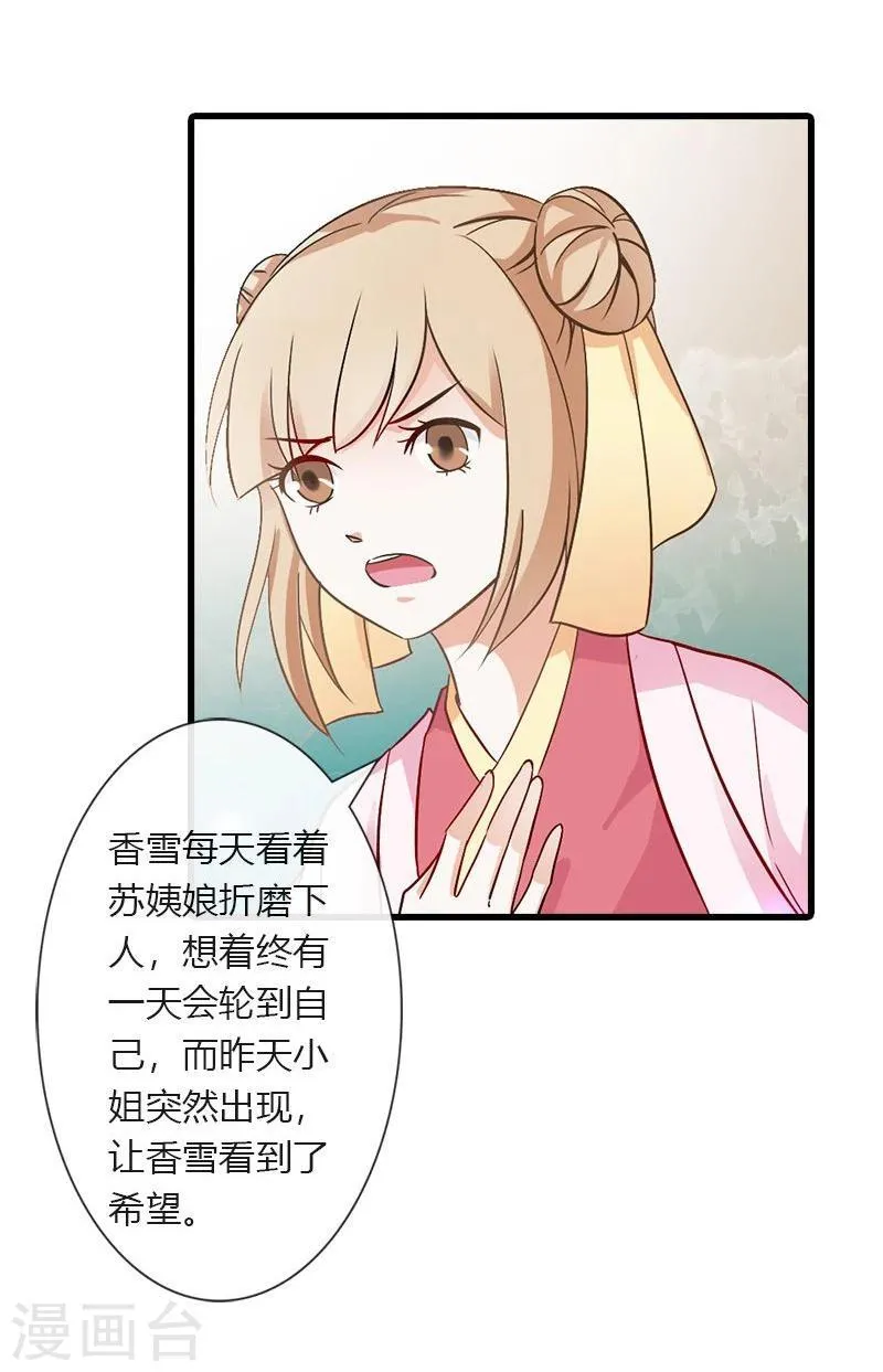 第21话 为何投靠我 第24页