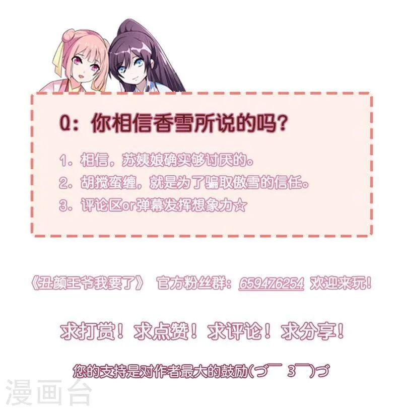 第21话 为何投靠我 第26页