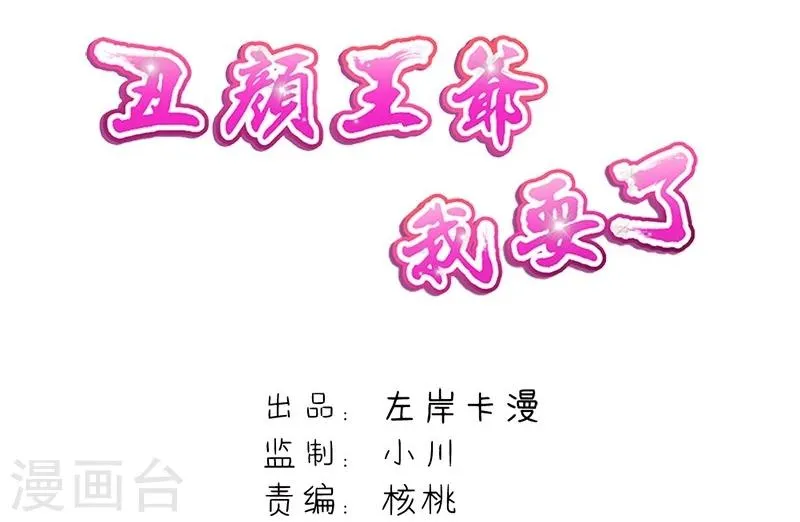 第22话 背叛我的下场唯有死 第2页