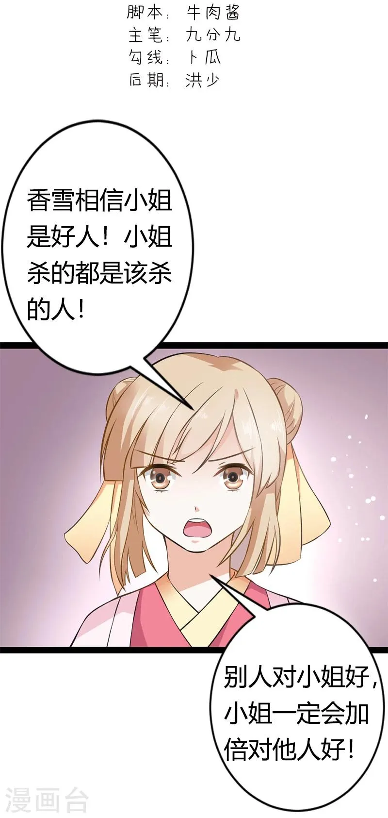 第22话 背叛我的下场唯有死 第3页