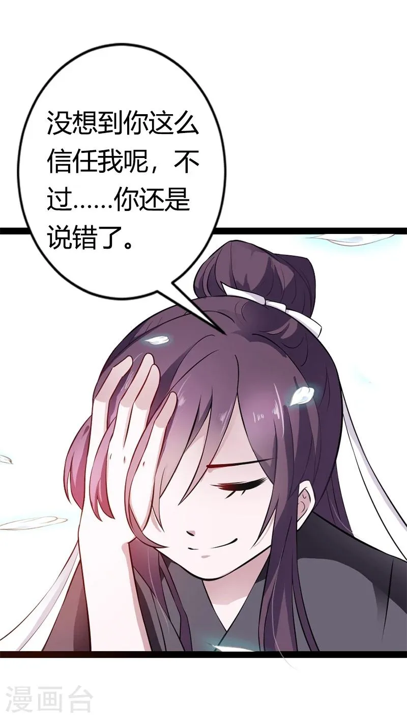 第22话 背叛我的下场唯有死 第5页