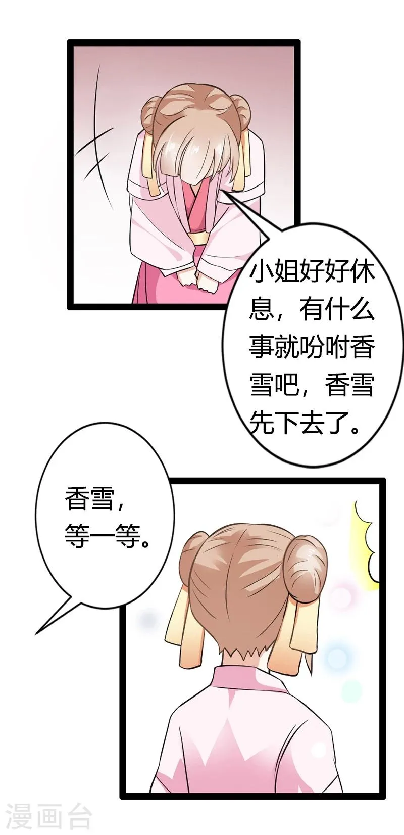 第22话 背叛我的下场唯有死 第14页