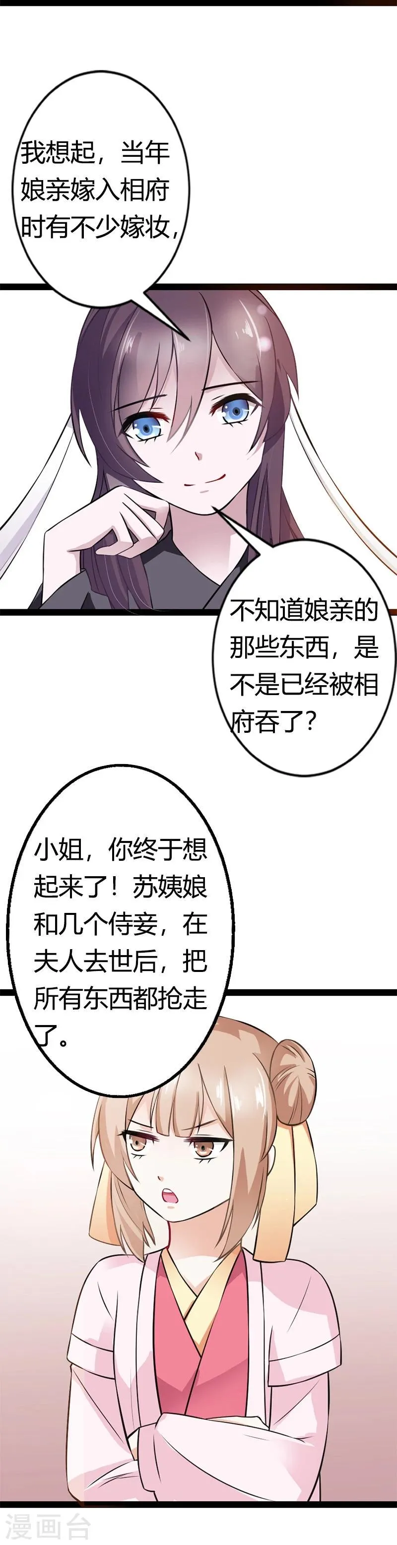 第22话 背叛我的下场唯有死 第16页