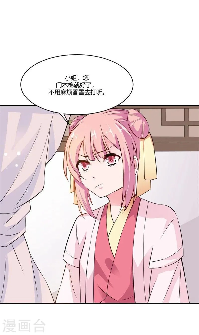 第23话 打探消息 第5页