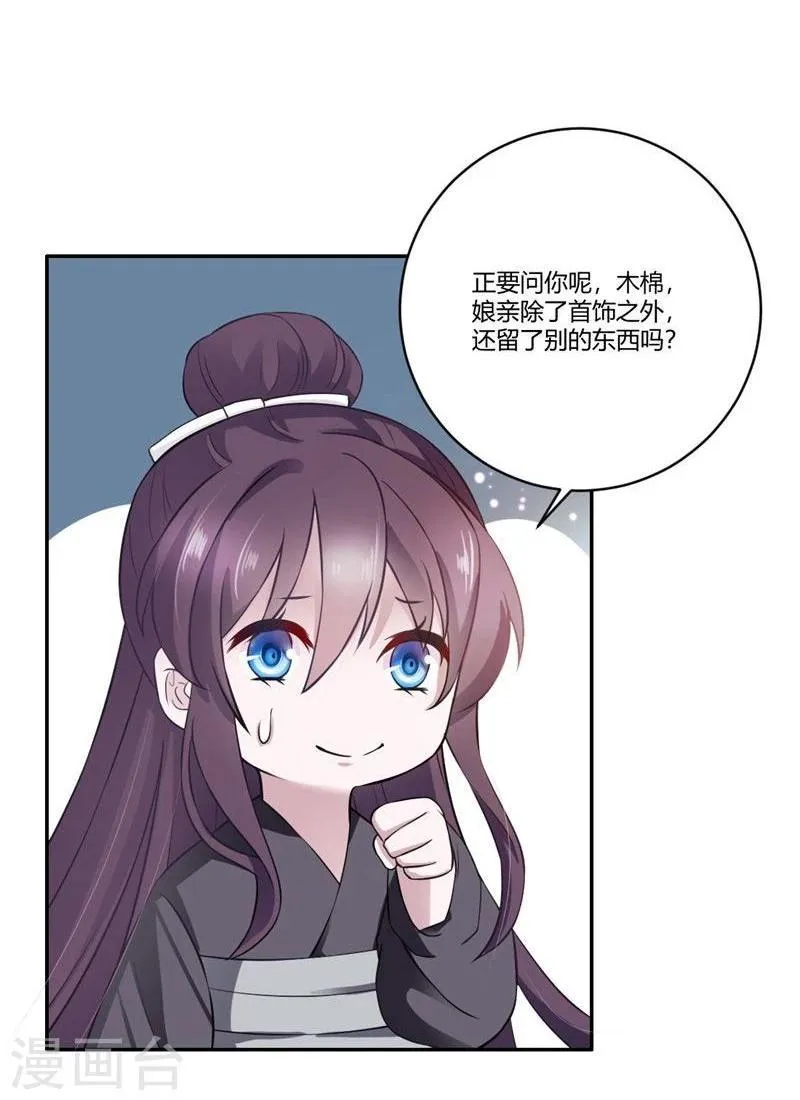 第23话 打探消息 第6页