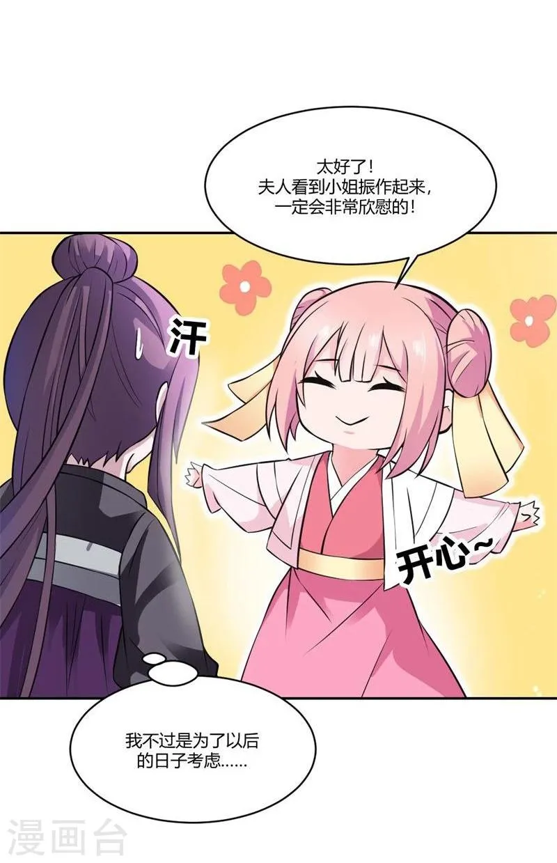 第23话 打探消息 第11页