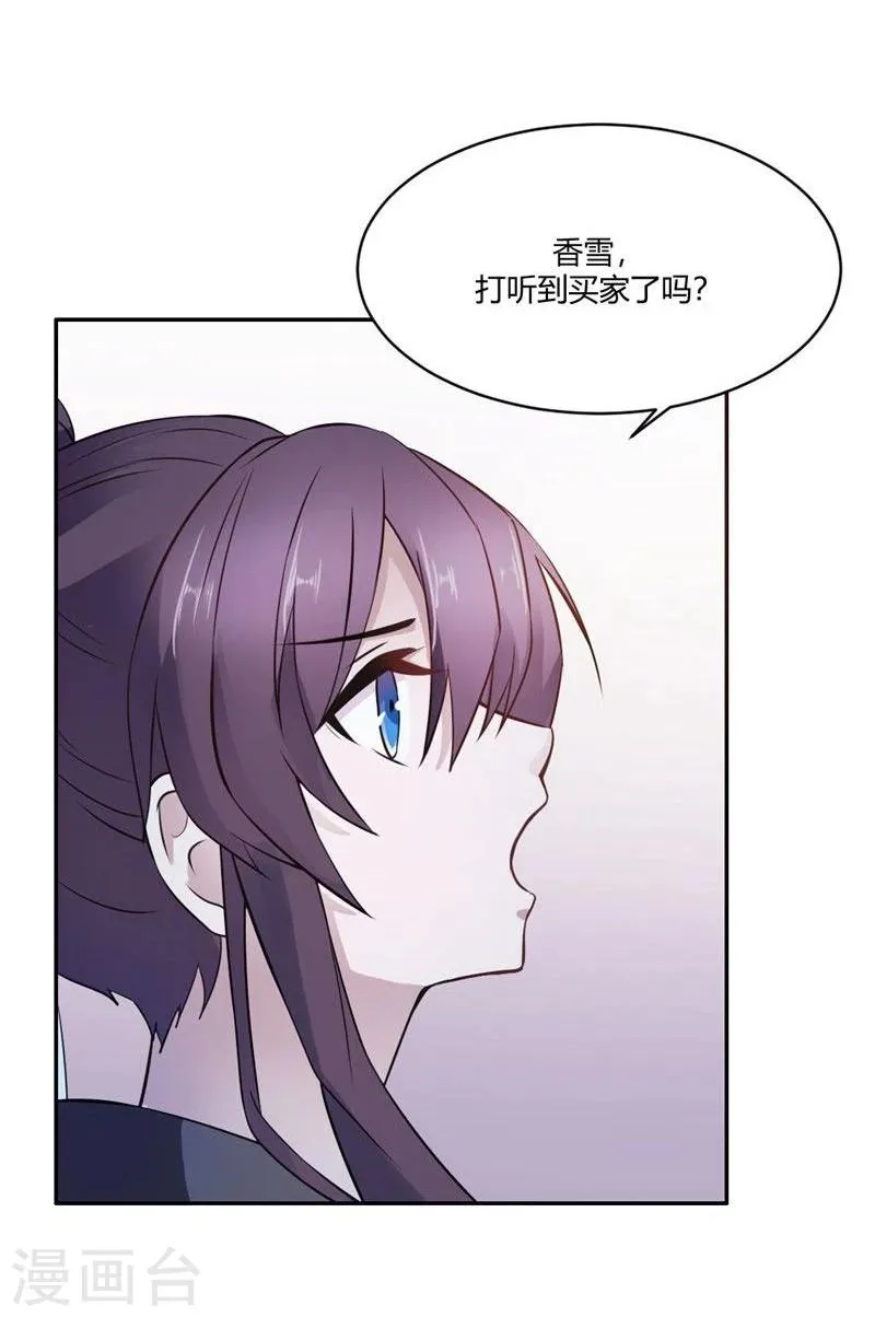 第23话 打探消息 第22页