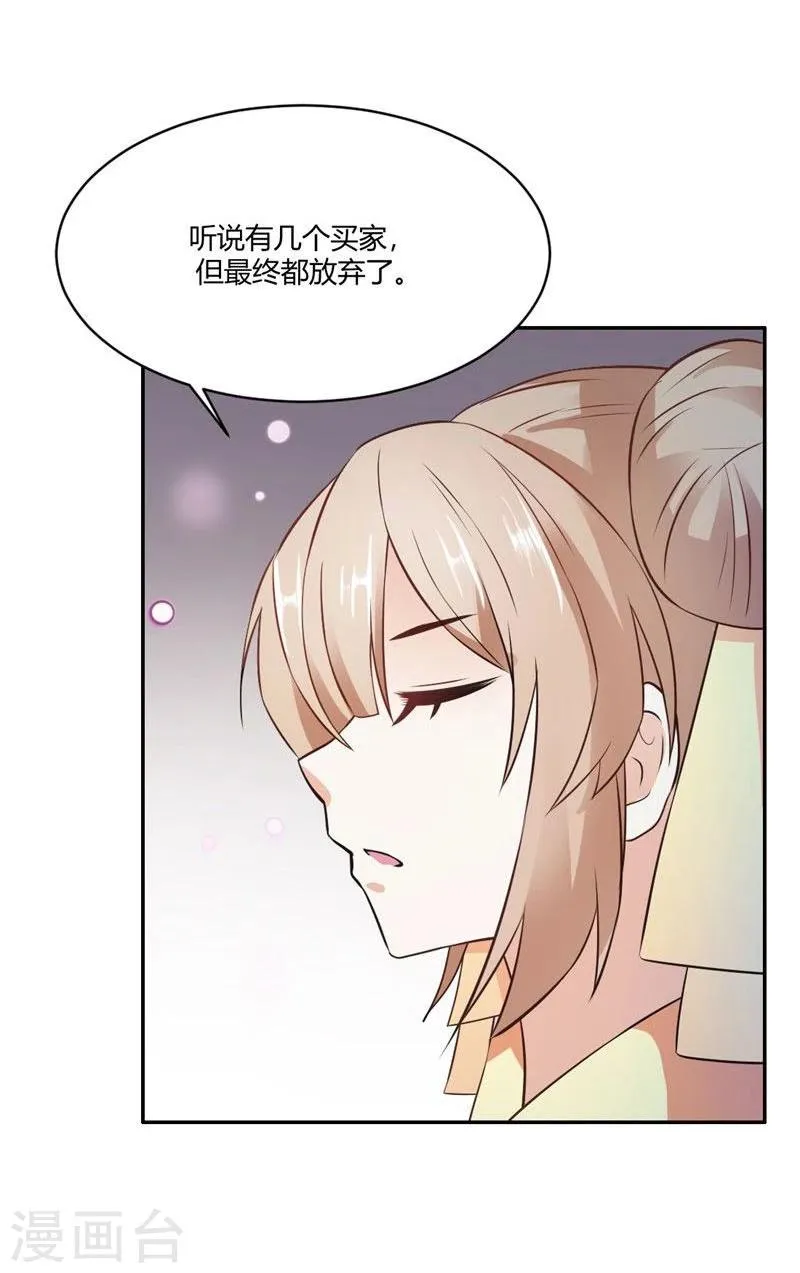 第23话 打探消息 第23页