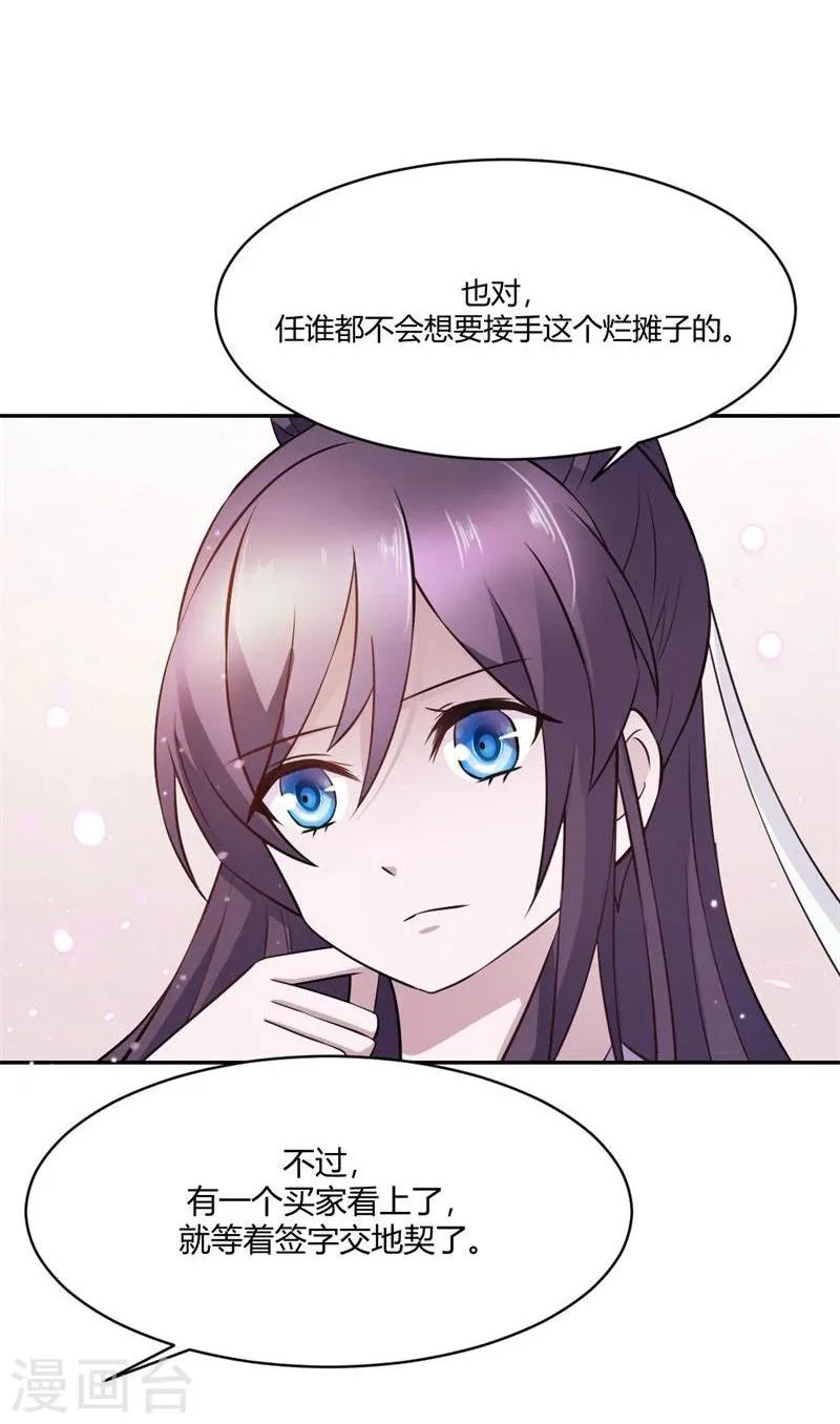 第23话 打探消息 第24页