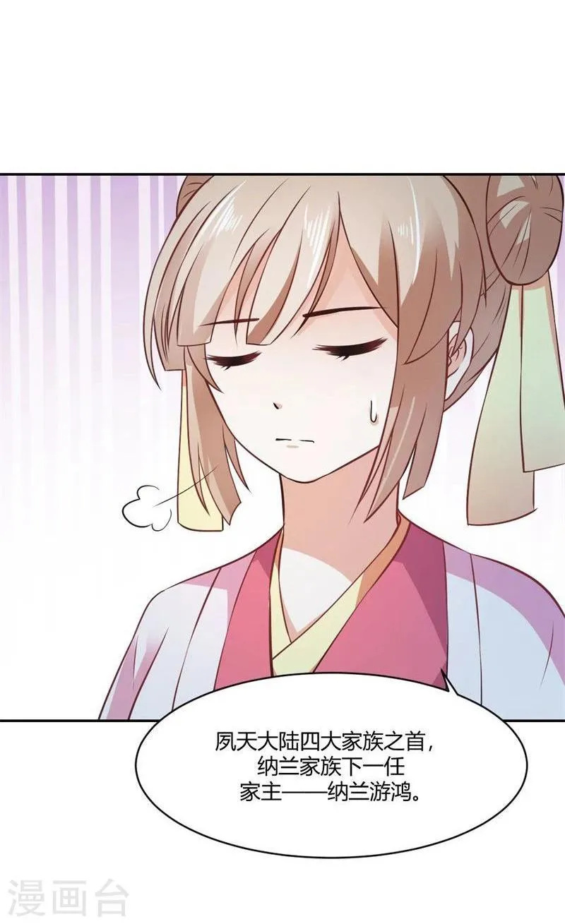第23话 打探消息 第26页