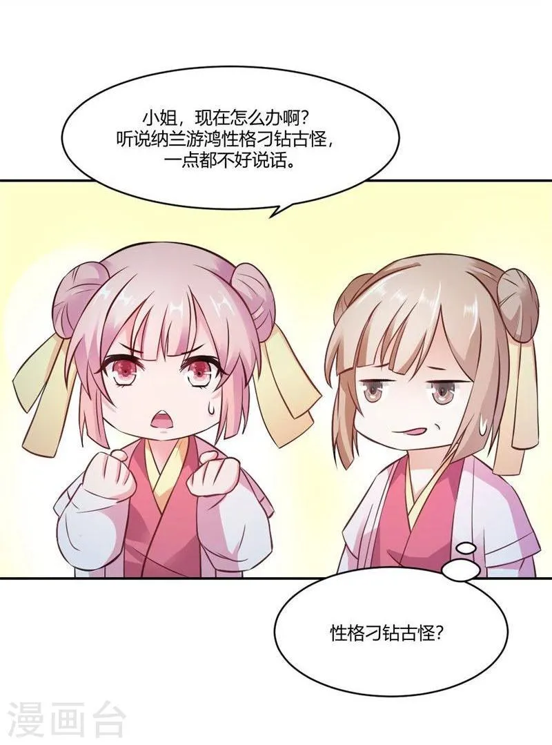 第23话 打探消息 第27页