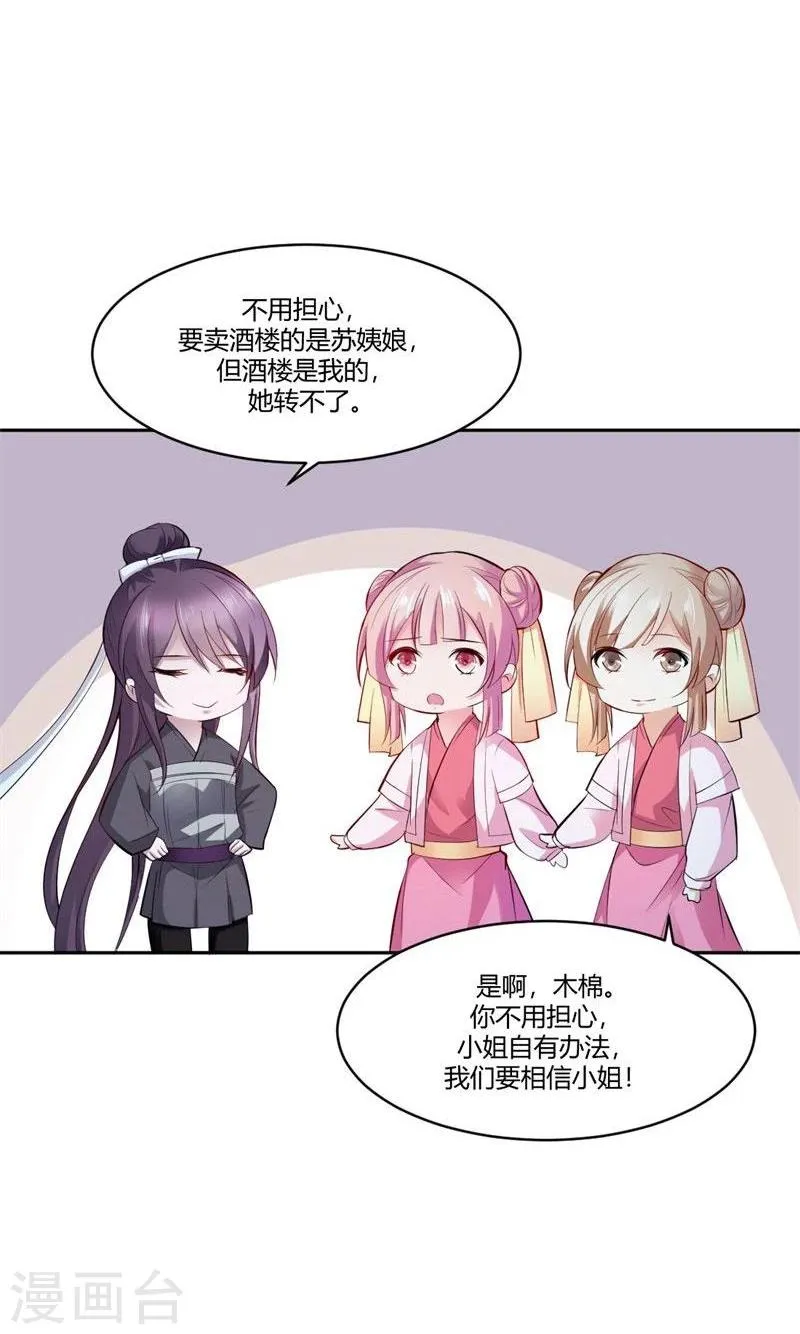 第23话 打探消息 第30页