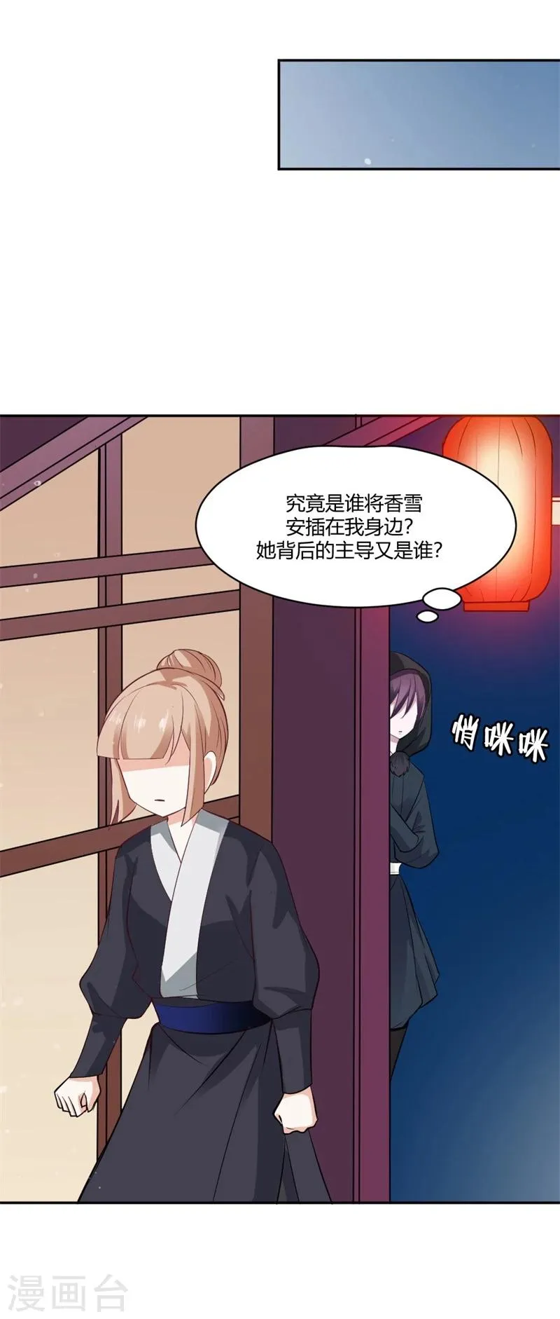 第24话 行踪败露 第12页