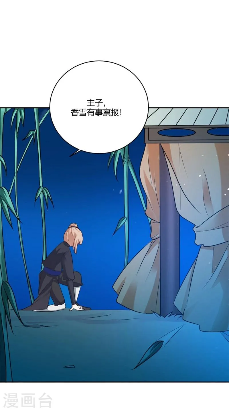 第24话 行踪败露 第20页